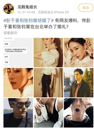 假新聞充斥的大陸網路傳出彭于晏與張鈞甯的婚訊。（翻攝微博）