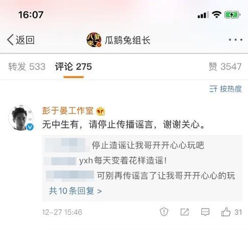 彭于晏工作室迅速留言否認婚訊。（翻攝微博）