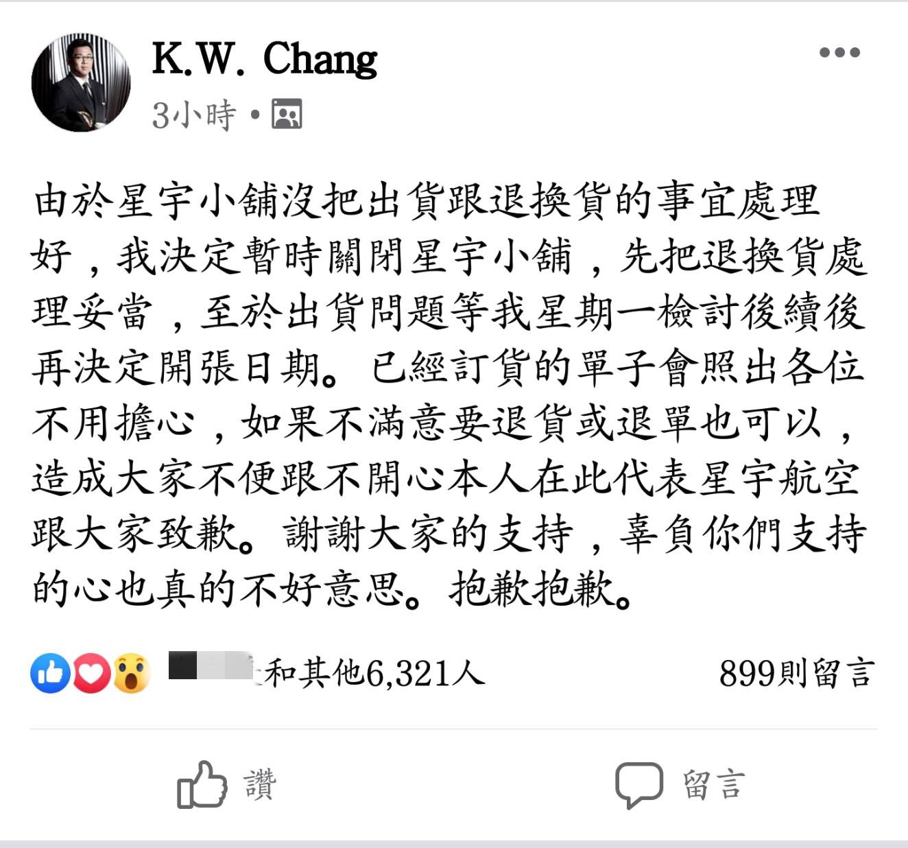 針對粉絲在討論區的抱怨,張國煒親上火線回應。(翻攝自星宇航空討論區)