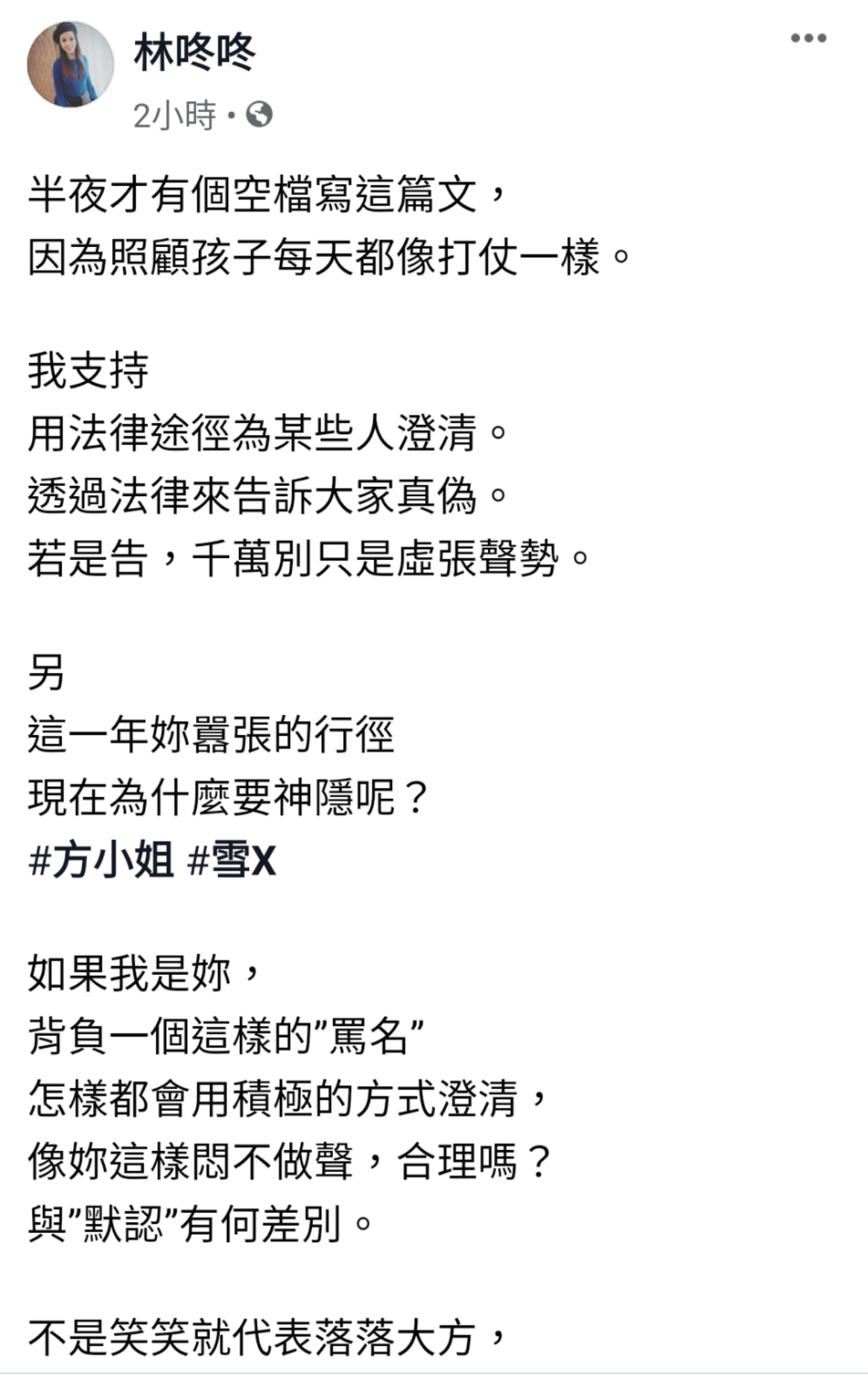 正宮林咚咚發長文怒斥雪碧囂張。(翻攝自林咚咚臉書)