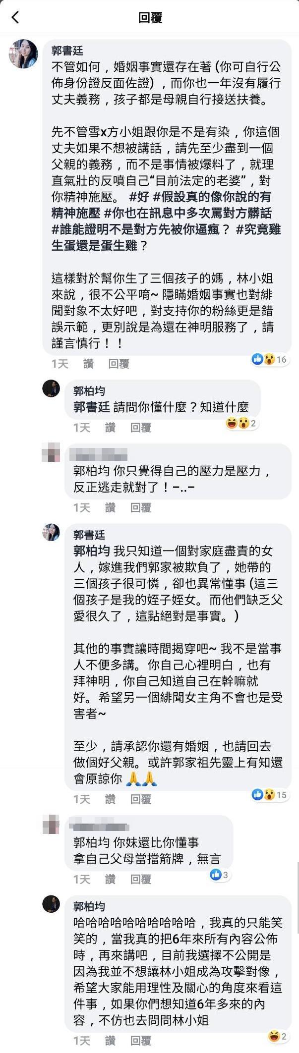 郭柏均親妹看不下去幫嫂子說話，引來郭柏均嗆聲，兄妹倆在臉書吵起來。（翻攝自郭書廷臉書）
