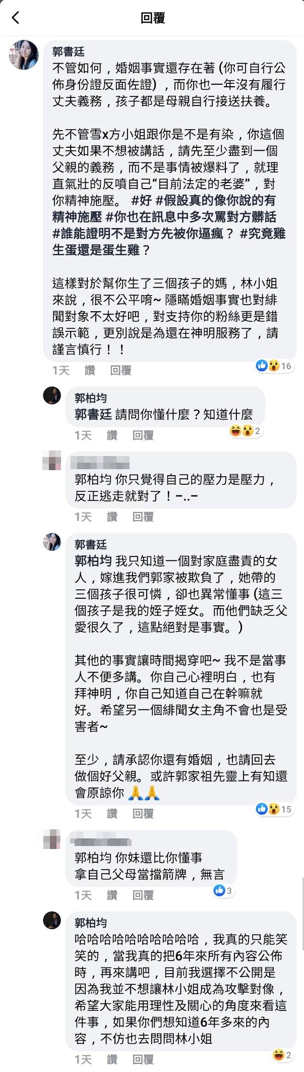 郭柏均親妹看不下去幫嫂子說話,引來郭柏均嗆聲,兄妹倆在臉書吵起來。(翻攝自郭書廷臉書)