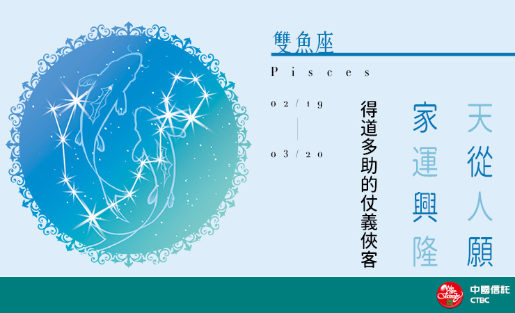 2020瑪法達-雙魚座