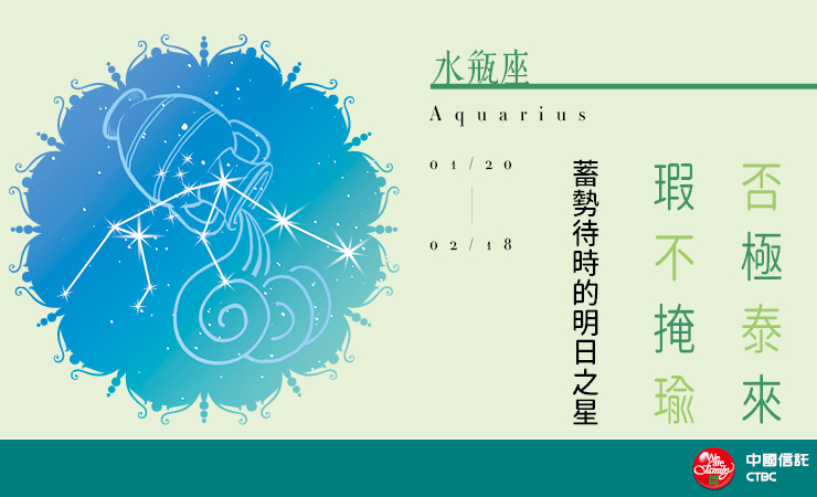 2020瑪法達-水瓶座