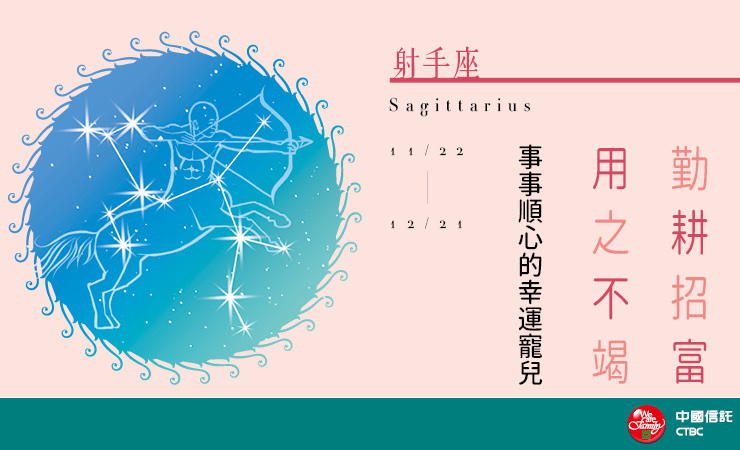 2020瑪法達-射手座