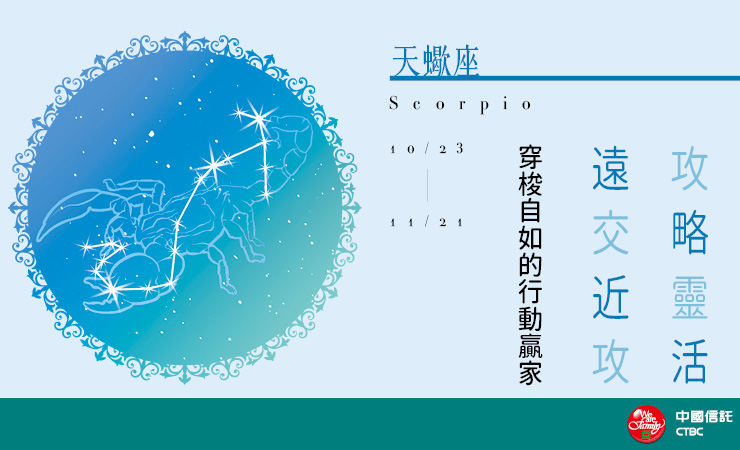 2020瑪法達-天蠍座