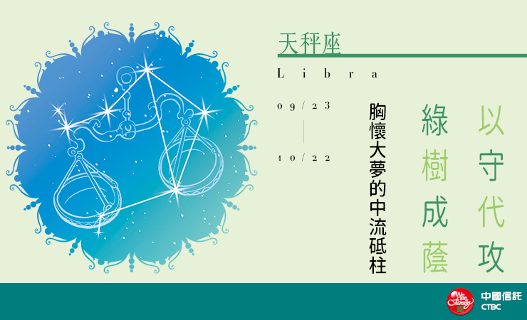 2020瑪法達-天秤座