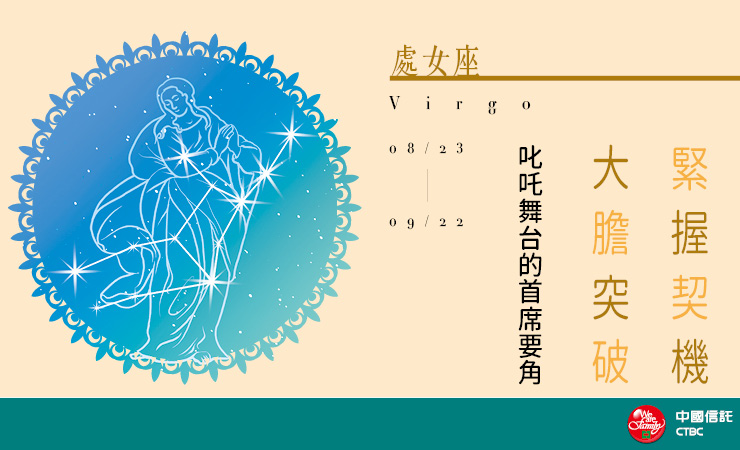 2020瑪法達-處女座