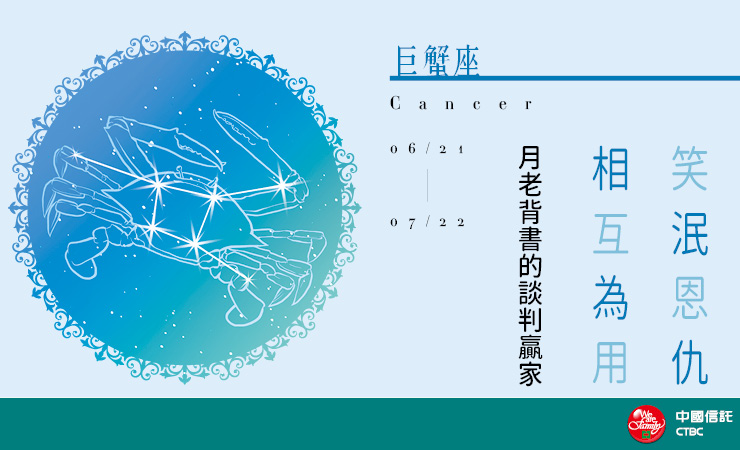 2020瑪法達-巨蟹座