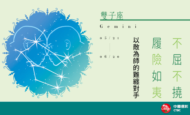 2020瑪法達-雙子座