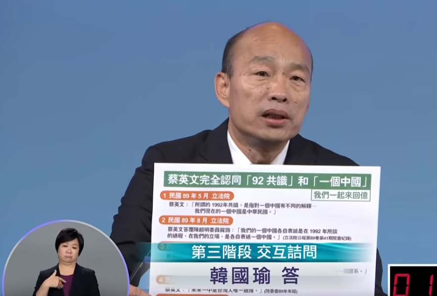 國民黨總統候選人韓國瑜於總統大選辯論會上使用手板惹議。（翻攝Youtube）