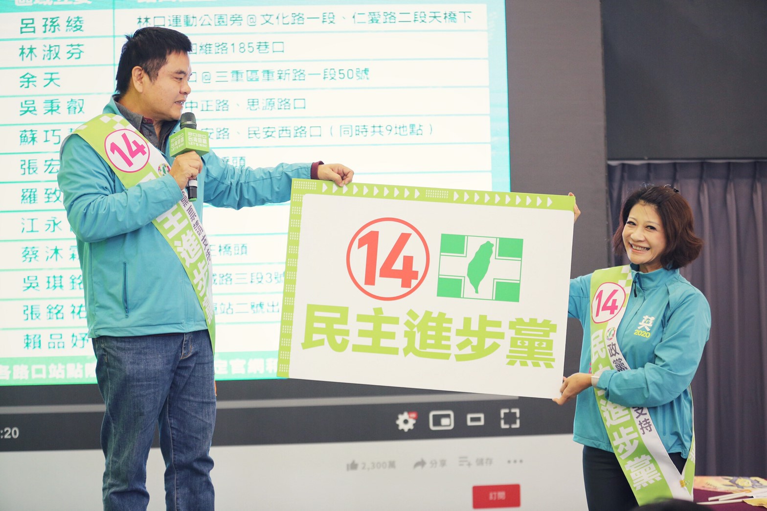 蔡英文競總發言人莊瑞雄、林楚茵宣布明年1月2日將發動民進黨所有立委候選人同時站路口拜票活動。（蔡英文競選總部提供）