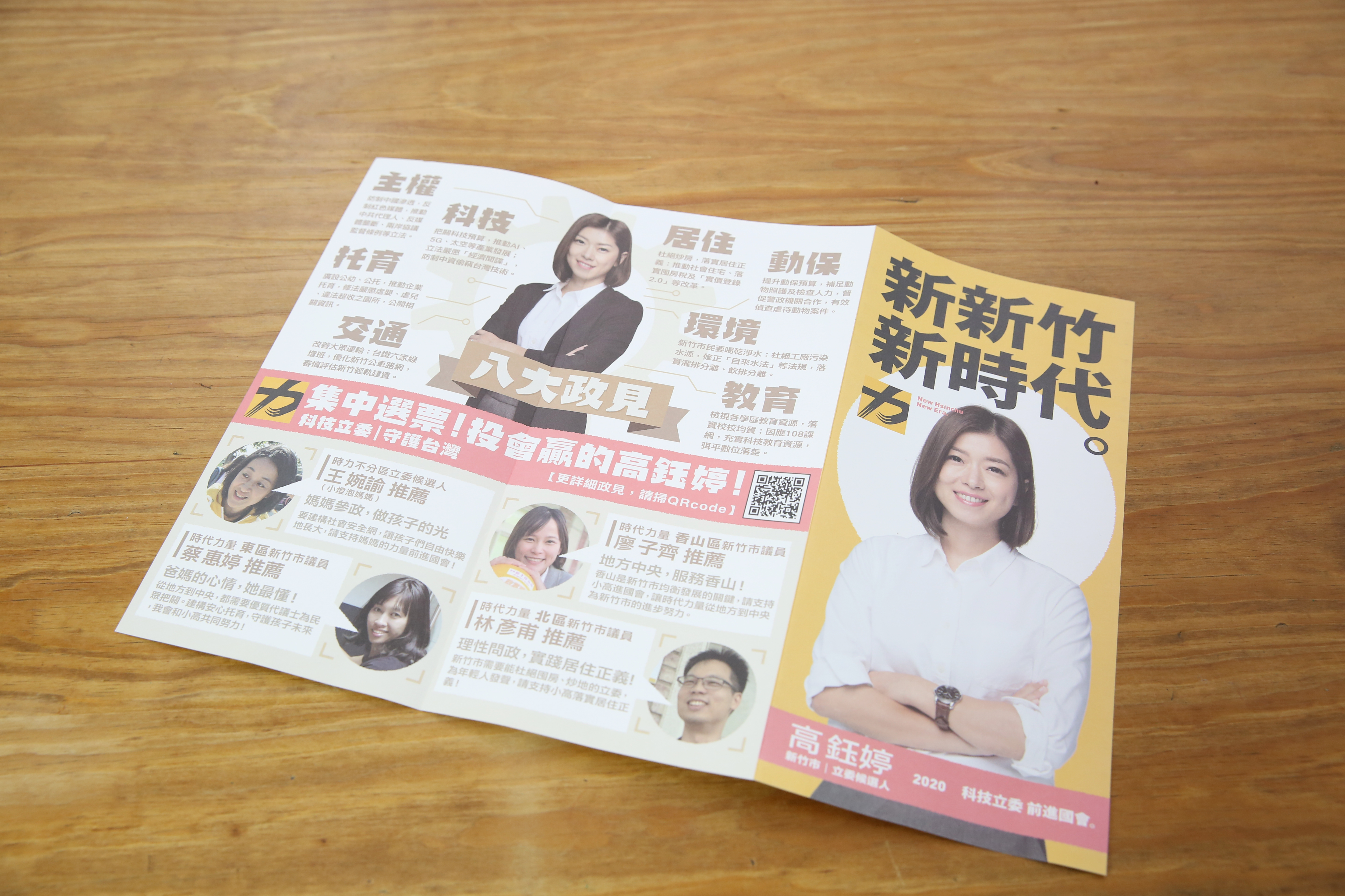 高鈺婷憑藉在中研院的工作經歷，自許成為科技立委。