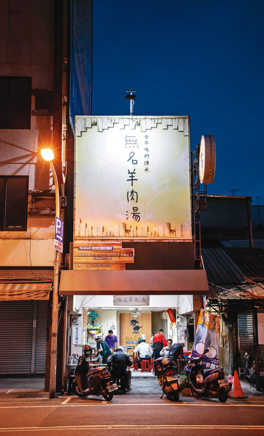 「無名羊肉湯—大菜市」開在台南的中西區。