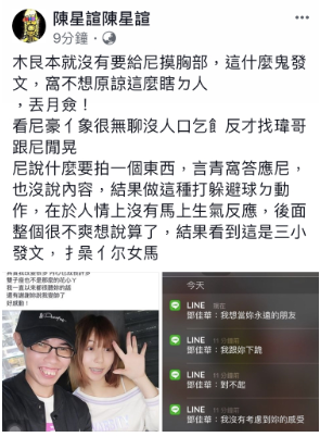 網紅「星諠」指控鄧佳華假藉拍片名義襲胸。