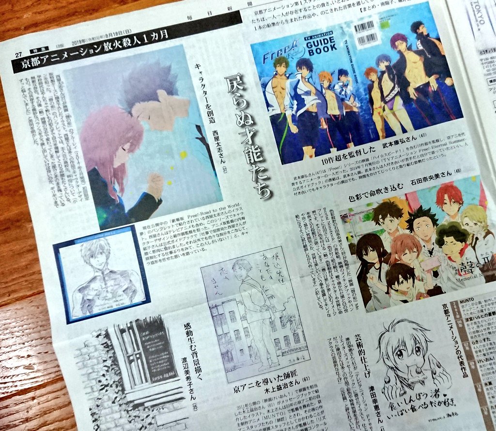 京都動畫公司（京阿尼）事件的犧牲，影響深遠。圖為今年8月日本紙本媒體的報導。圖片來源：推特