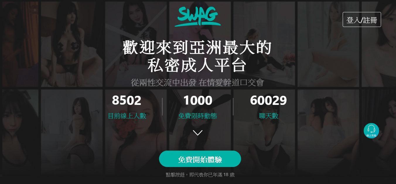 《SWAG》官網有許多直播主大膽裸露的影像，猶如A片網站。（翻攝《SWAG》官網）
