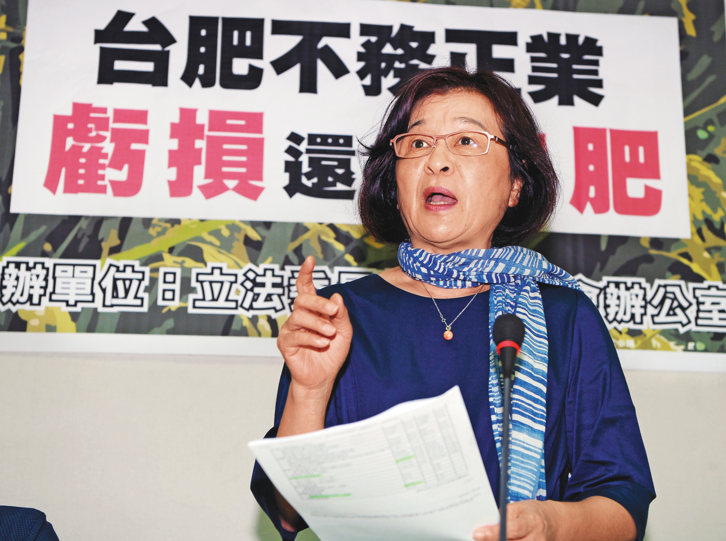 民進黨立委蘇治芬2017年5月曾開記者會質疑台肥2016年虧損，還發給員工平均6個月年終獎金自肥。 （中央社）