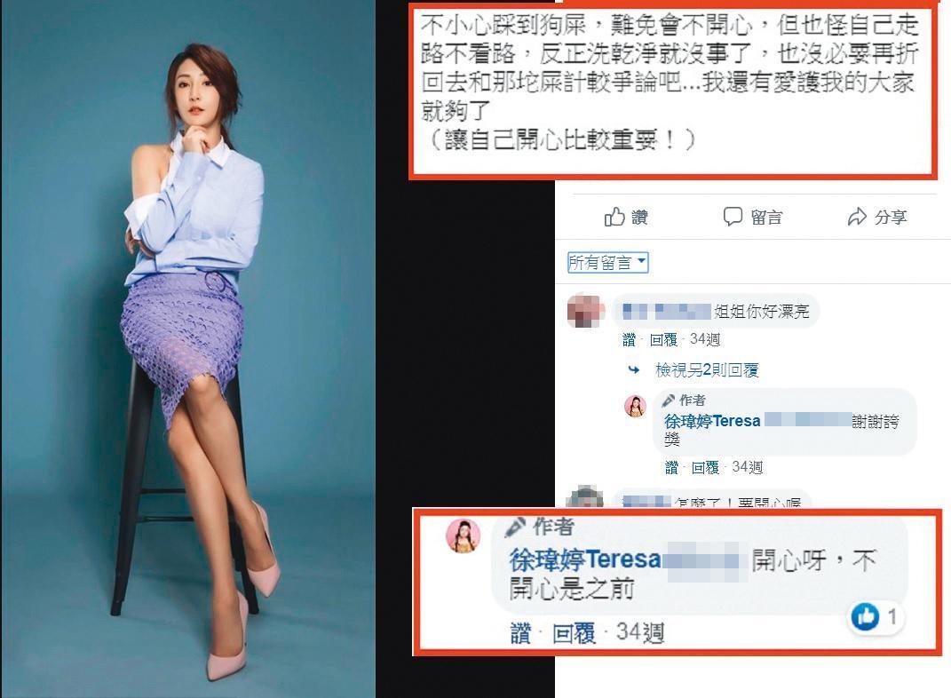 徐瑋婷曾在臉書抒發情緒,用「踩到狗屎」來暗喻自己工作不順遂。(翻攝自徐瑋婷臉書)