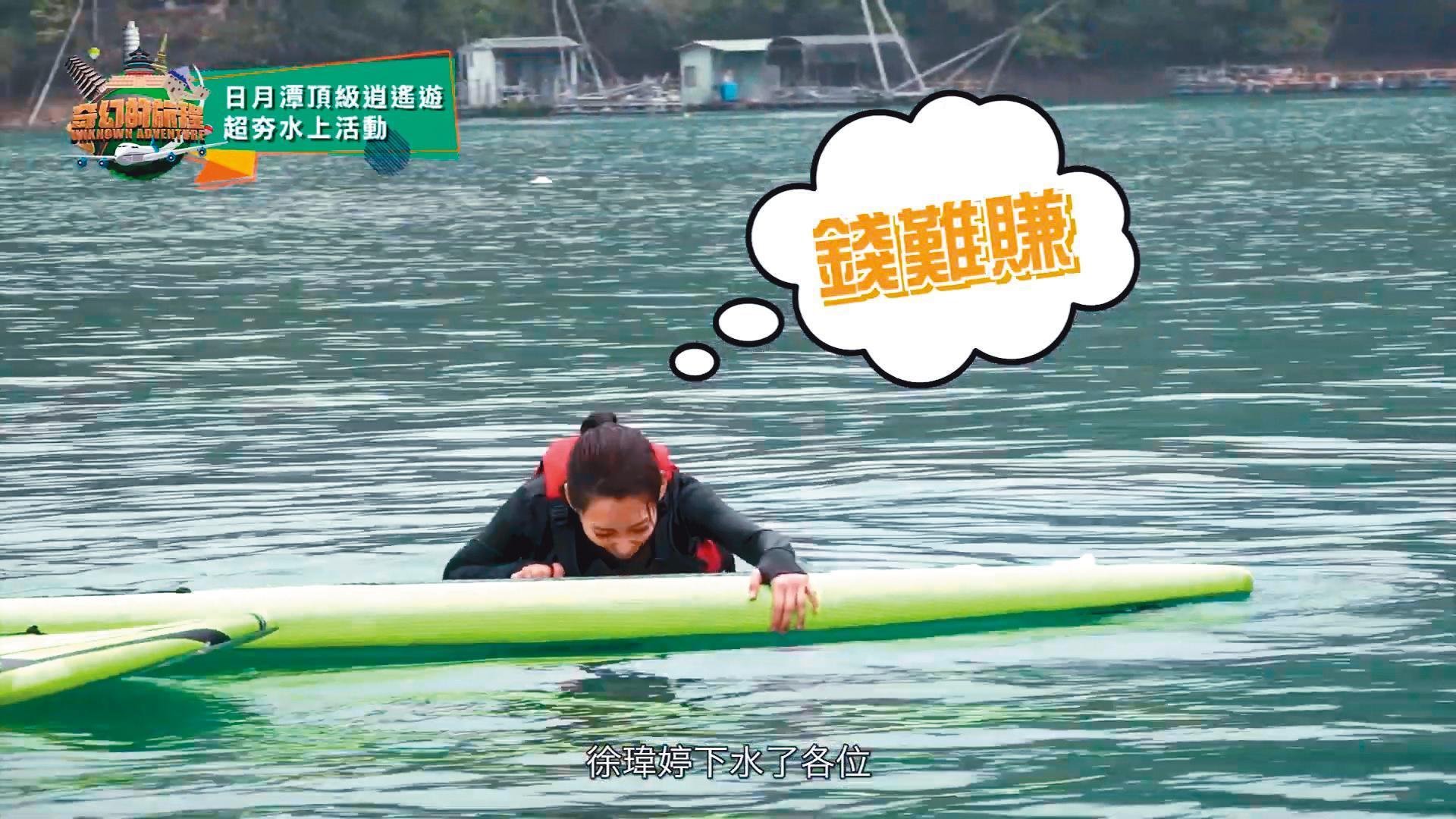 掉入水中多次後,徐瑋婷全身無力、好不容易爬上來,幾乎氣力放盡。(翻攝自《奇幻的旅程》臉書)