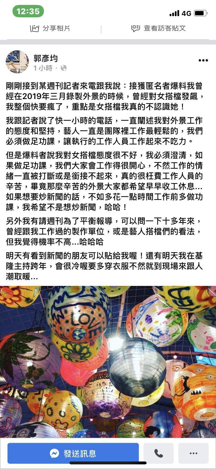 郭彥均接受本刊訪問後,又在臉書抒發情緒。(翻攝自郭彥均臉書)