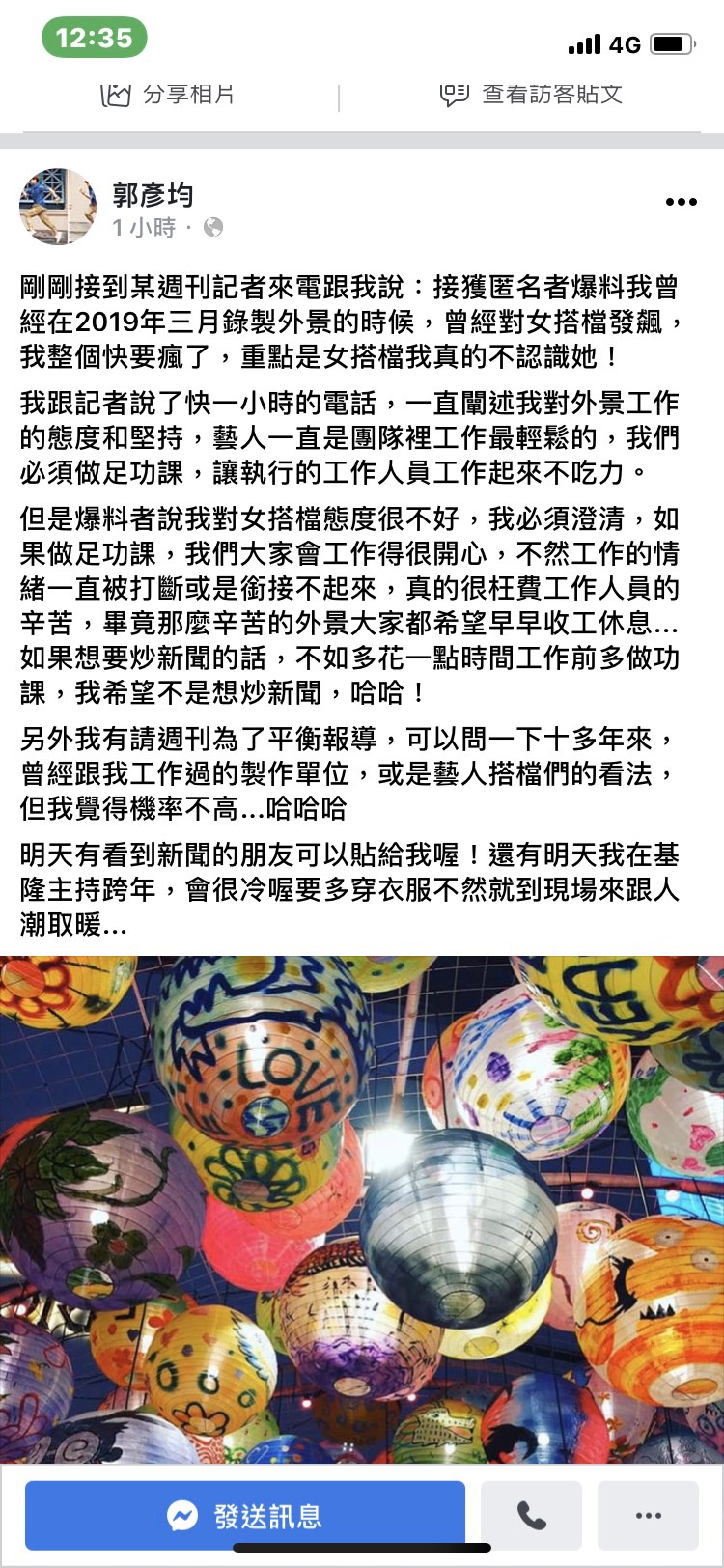 郭彥均接受本刊訪問後,又在臉書抒發情緒。(翻攝自郭彥均臉書)