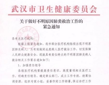 武漢疑爆發非典型肺炎群聚感染，引發各界恐慌。（翻攝自網路）