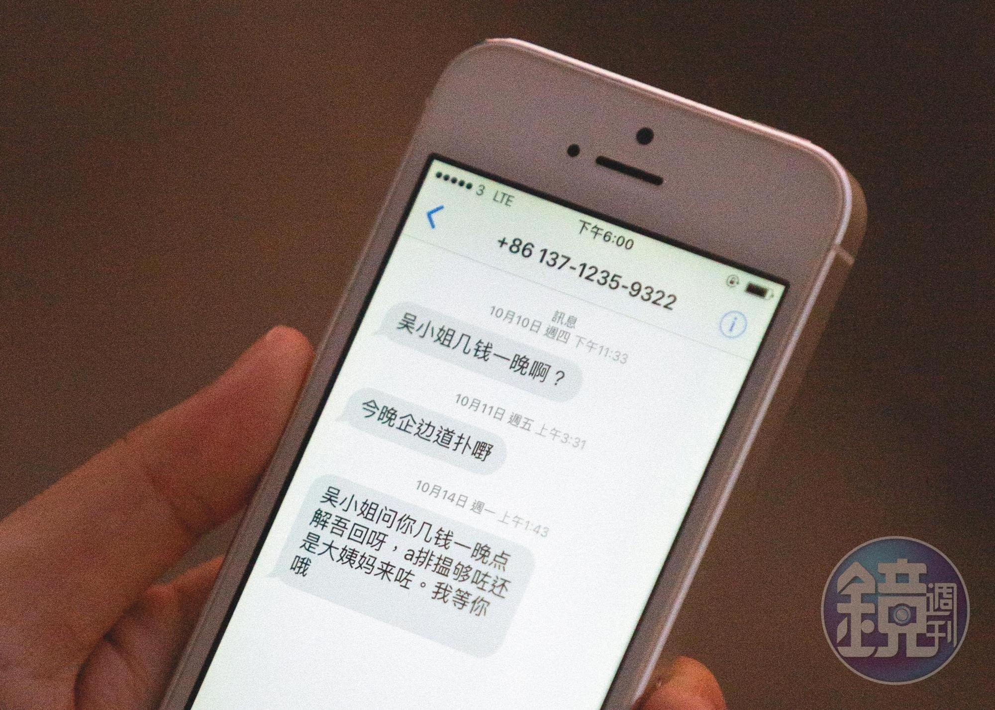 吳傲雪至今仍常收到威脅和騷擾簡訊。照片中大意為:「吳小姐一晚多少錢?」「今晚在哪裡做愛?」