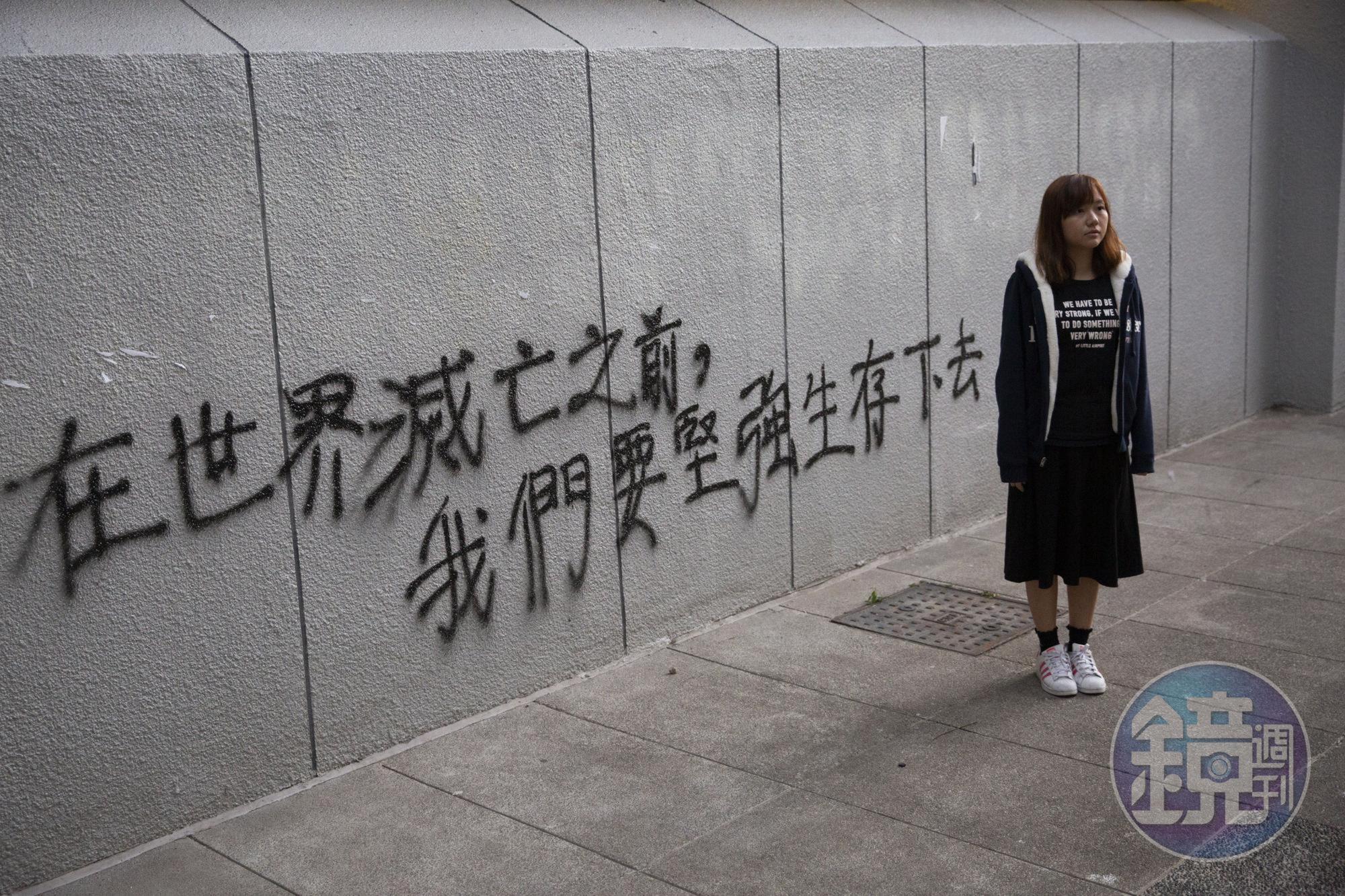 中文大學校內充滿反抗意象塗鴉,其中吳傲雪最喜歡的一句話是「在世界滅亡之前,我們要堅強生存下去。」她身上的黑衣是受訪時必穿的衣服,至今曝光上百次,印著My Little Airport的歌詞,「We have to be very strong if we do something very ‘wrong’(如果我們要做「錯」的事情,必須非常堅強)。」