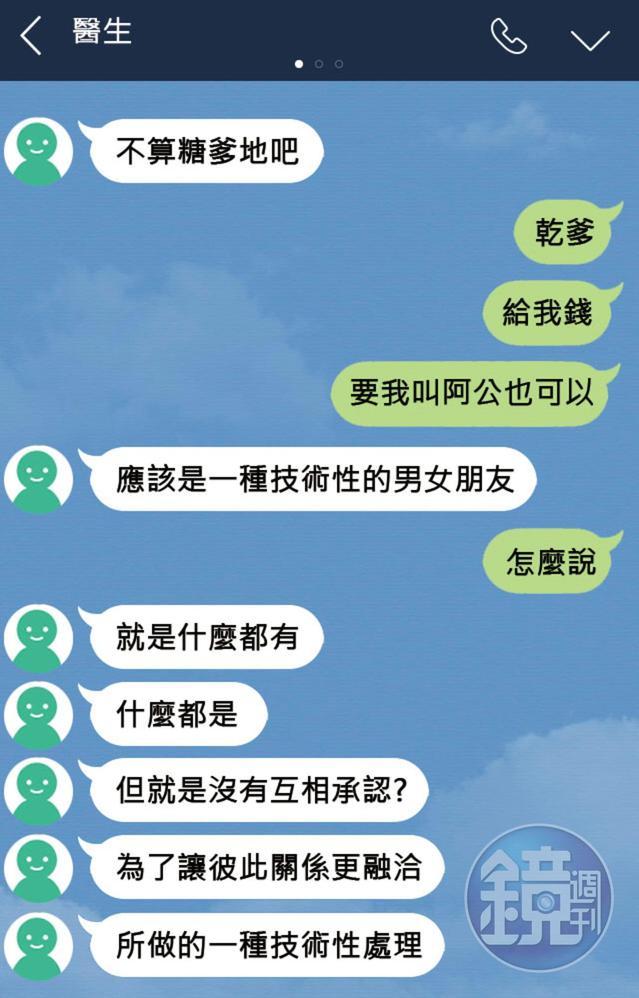 直播主夢夢與性愛片男優的對話曝光，從暱稱與內容看來，男優是一名醫師，也是夢夢的男友，並非隨機抽出的粉絲。（模擬畫面）