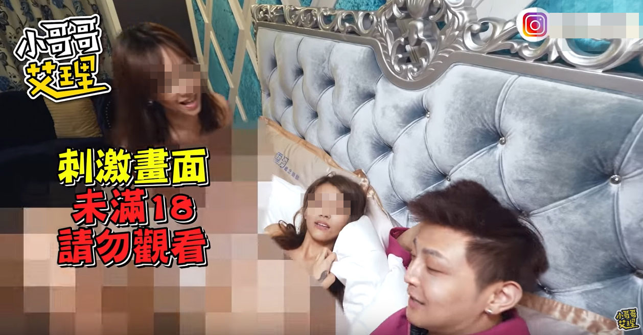 1名網紅曾直擊《SWAG》拍片基地,親眼見識2女1男的性愛場景。(翻攝YouTube)