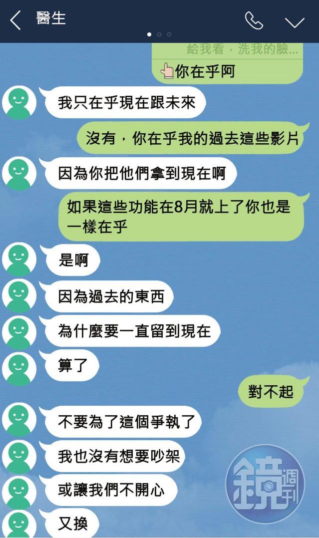 直播主夢夢與性愛片男優的對話曝光，從暱稱與內容看來，男優是一名醫師，也是夢夢的男友，並非隨機抽出的粉絲。（模擬畫面）
