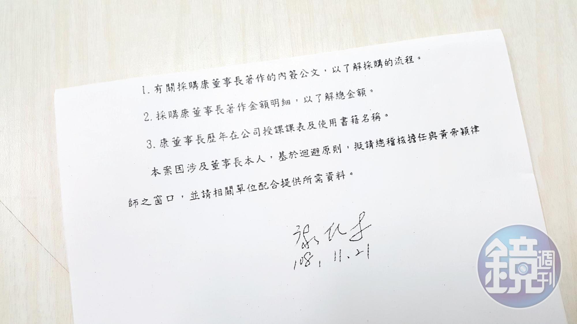 本刊取得康信鴻被檢舉後同意迴避並由獨董委託律師黃帝穎調查教科書案的親筆簽名信函。(翻攝畫面)