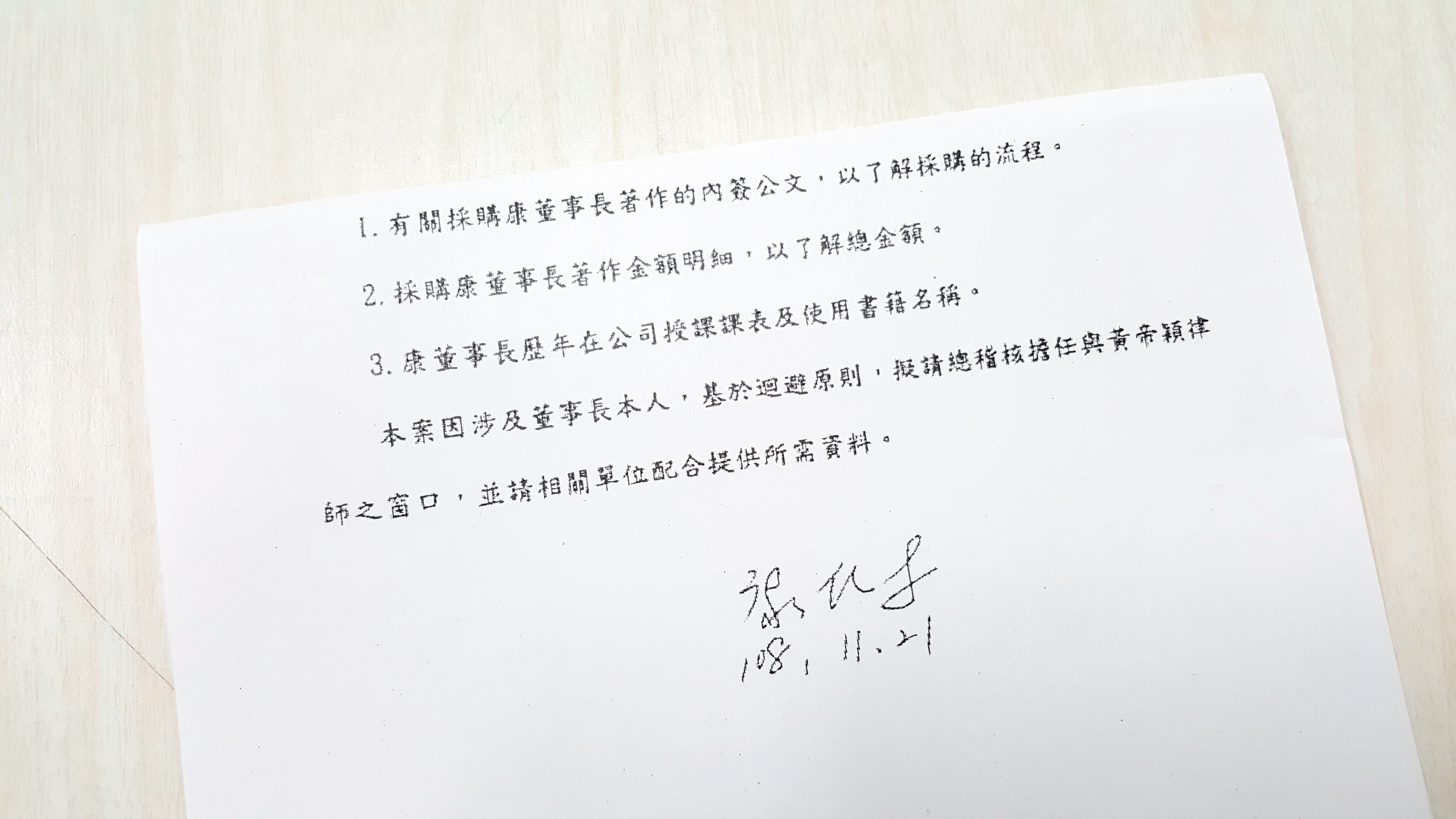 本刊取得康信鴻被檢舉後同意迴避並由獨董委託律師黃帝穎調查教科書案的親筆簽名信函。（翻攝畫面）