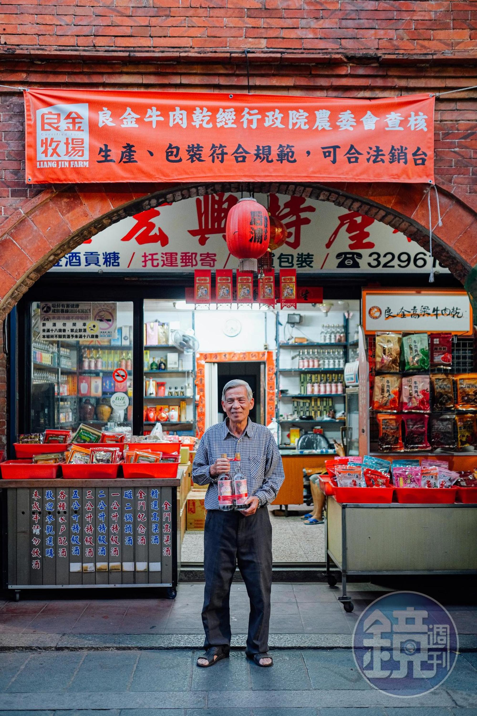 模範街上的「金宏興特產店」貨色齊全、老闆古意。