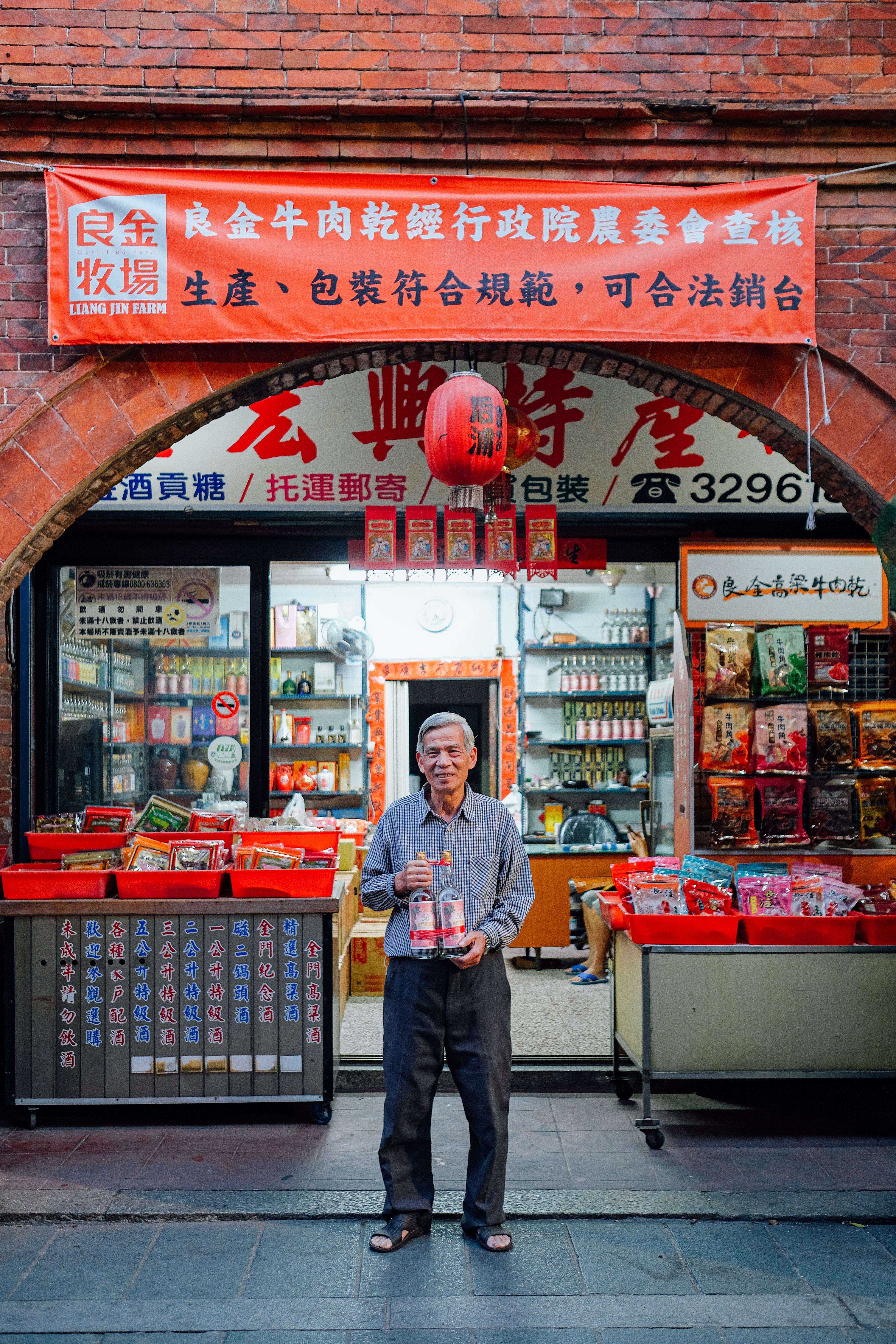 模範街上的「金宏興特產店」貨色齊全、老闆古意。
