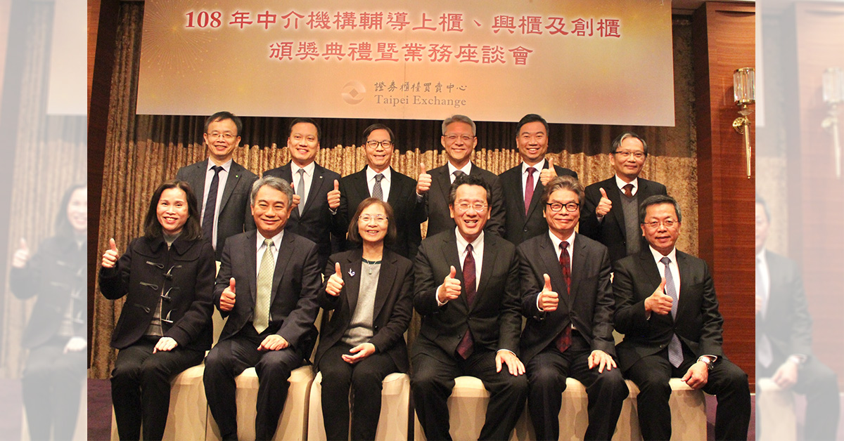 金管會顧立雄主委(前排右三)、證券期貨局王詠心局長(前排左三)、櫃買中心陳永誠董事長(前排右二)、李愛玲總經理(前排左一)及獲獎中介機構於座談會合影留念。