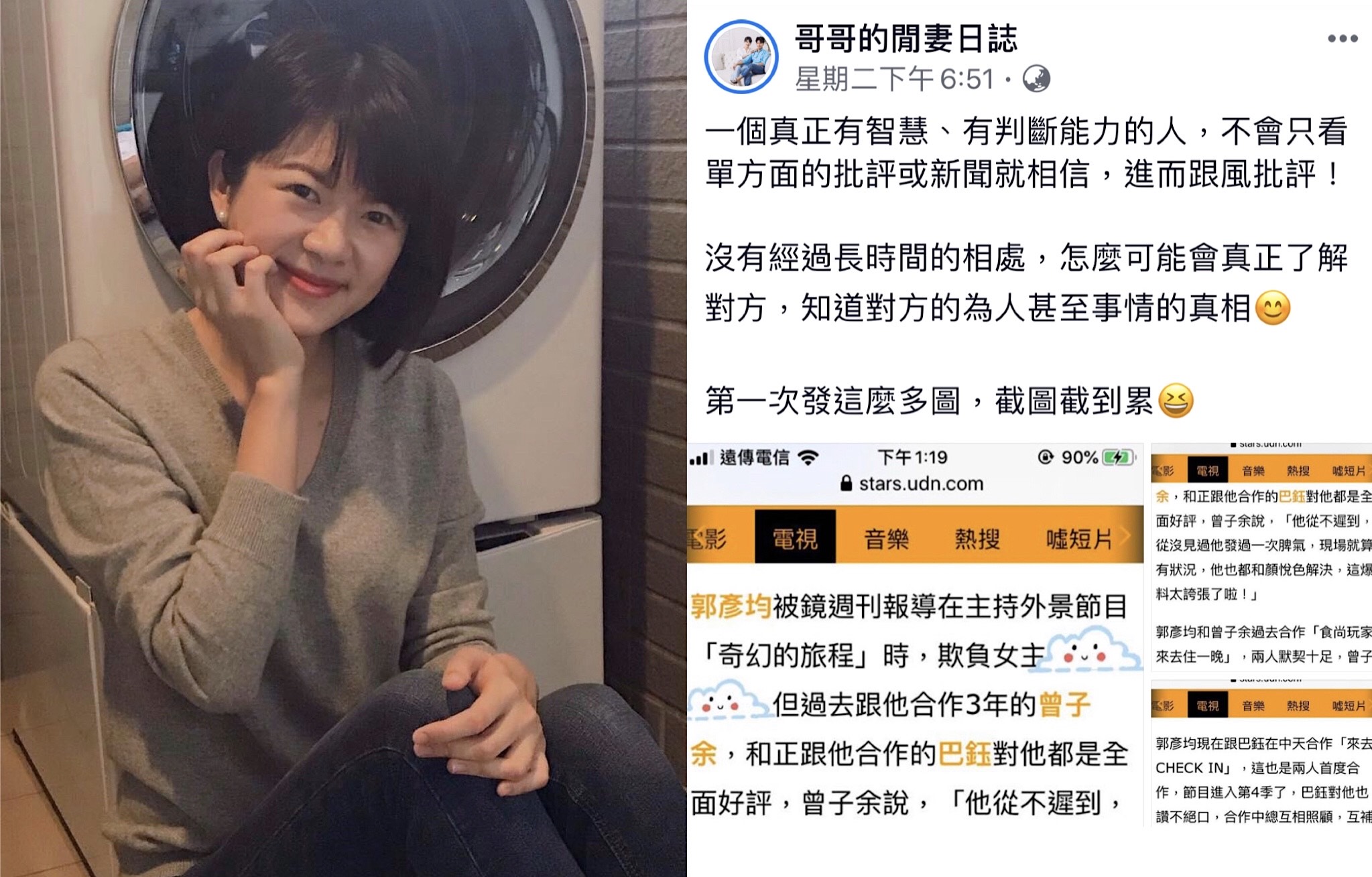 郭彥均老婆陳瑋珊一連發了40張截圖證明老公是個暖男。（圖/翻攝自哥哥的閒妻日誌臉書）