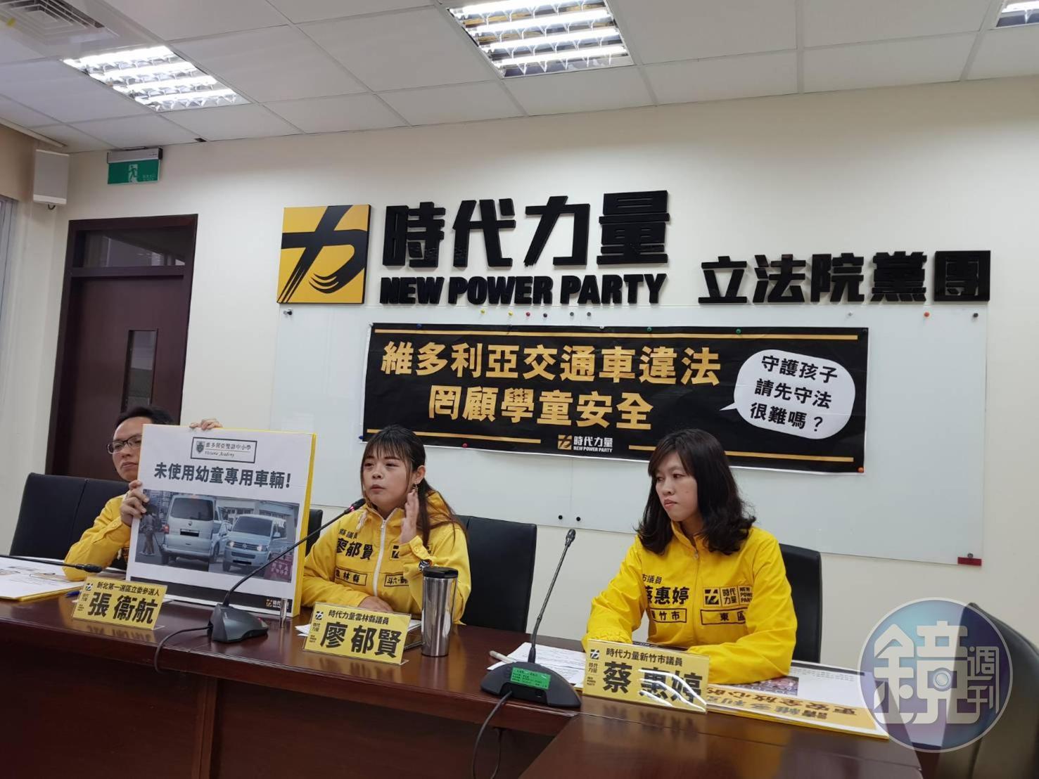 時代力量雲林縣議員廖郁賢、新北第一選區立委候選人張衛航及新竹市議員蔡惠婷今天上午召開「維多利亞交通車違法,罔顧學童安全」,痛批校方交通車有諸多違規,縣府未徹查。