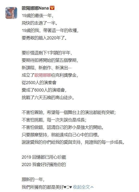 歐陽娜娜在1日感性寫下2020年的期望，也首度回應口誤一事。（翻攝歐陽娜娜微博）