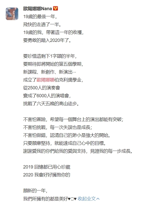 歐陽娜娜在1日感性寫下2020年的期望，也首度回應口誤一事。（翻攝歐陽娜娜微博）