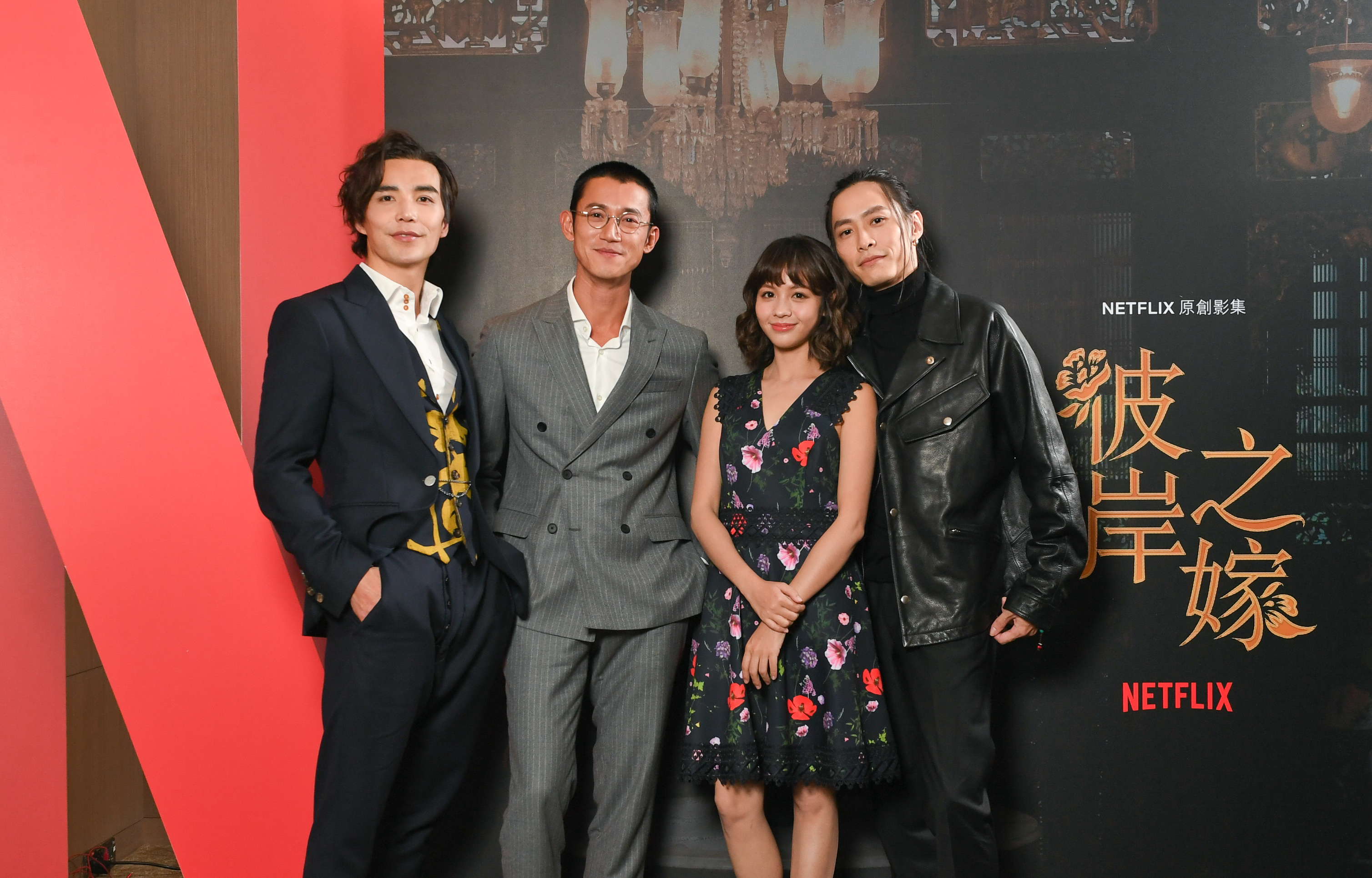 林路迪（左起）、吳慷仁、黃姵嘉、田士廣，齊聚《彼岸之嫁》，用女性的觀點顛覆冥婚。（Netflix提供）