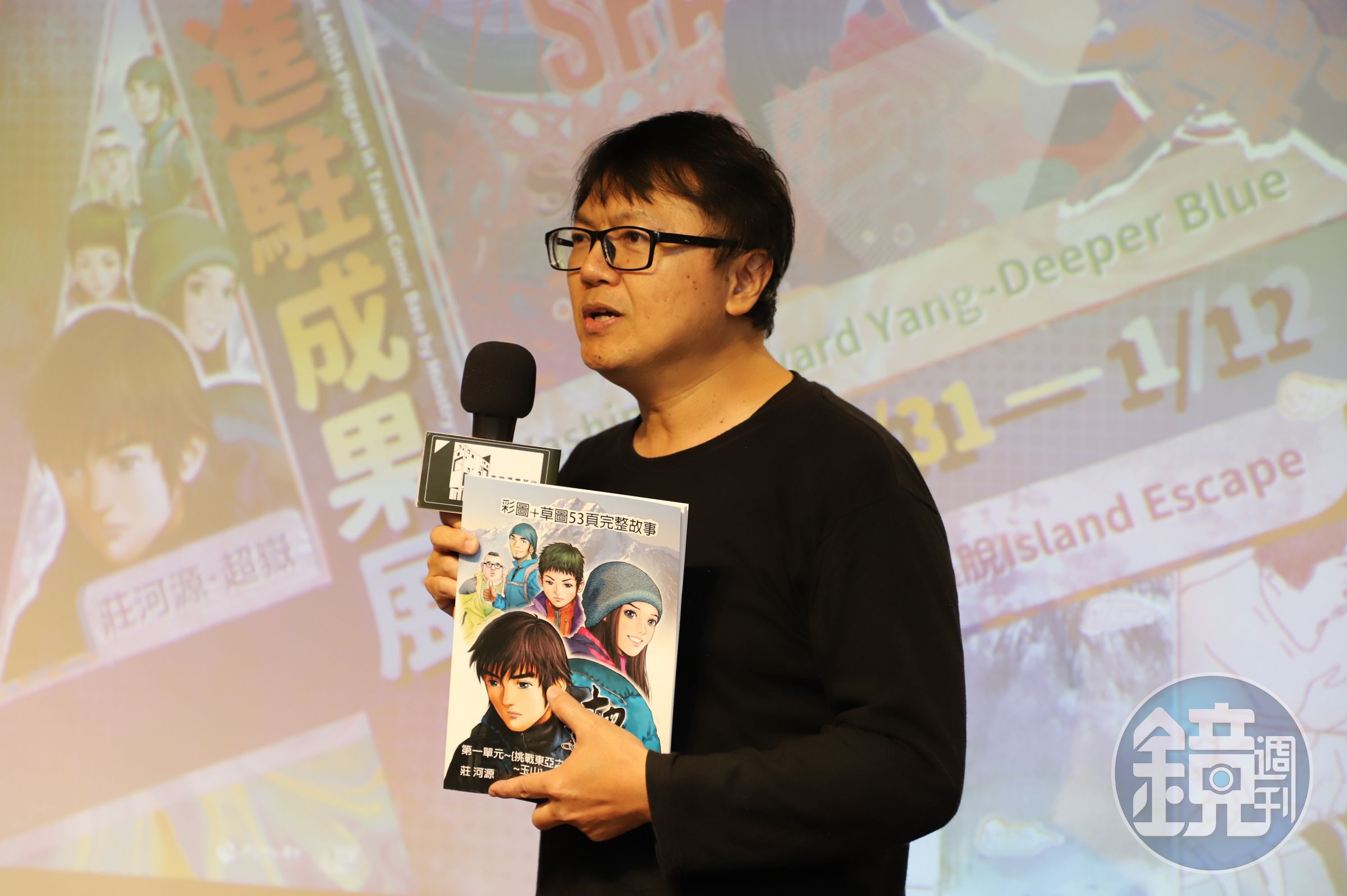 莊河源喜愛爬山，從自己登山的經驗創作出《超嶽》這部作品。