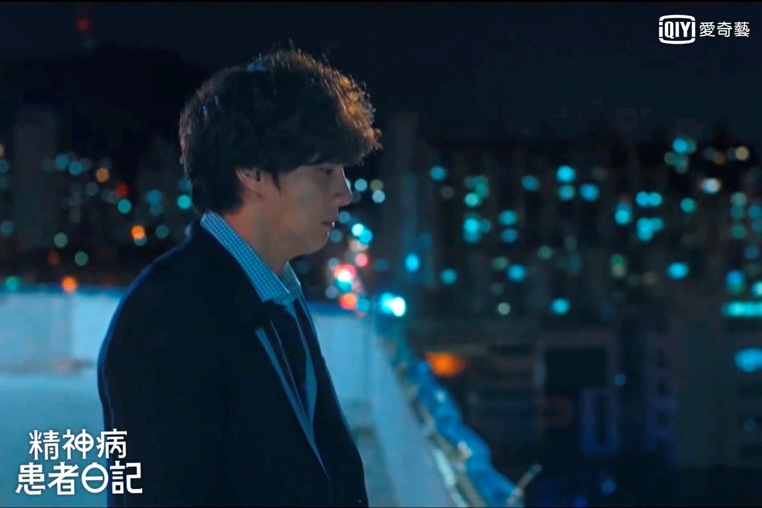 尹施允在《精神病患者日記》首集站上高樓試圖跳樓自殺，讓他印象深刻。（愛奇藝台灣站提供）