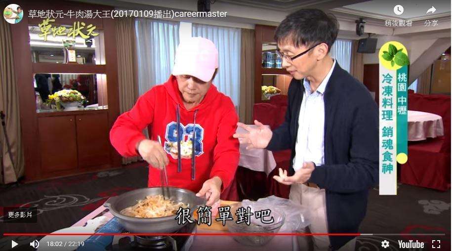 為了宣傳欣光食品冷凍包，身段柔軟的詹金和（右）和《草地狀元》主持人黃西田一搭一唱搞笑演出。（翻攝Youtube）
