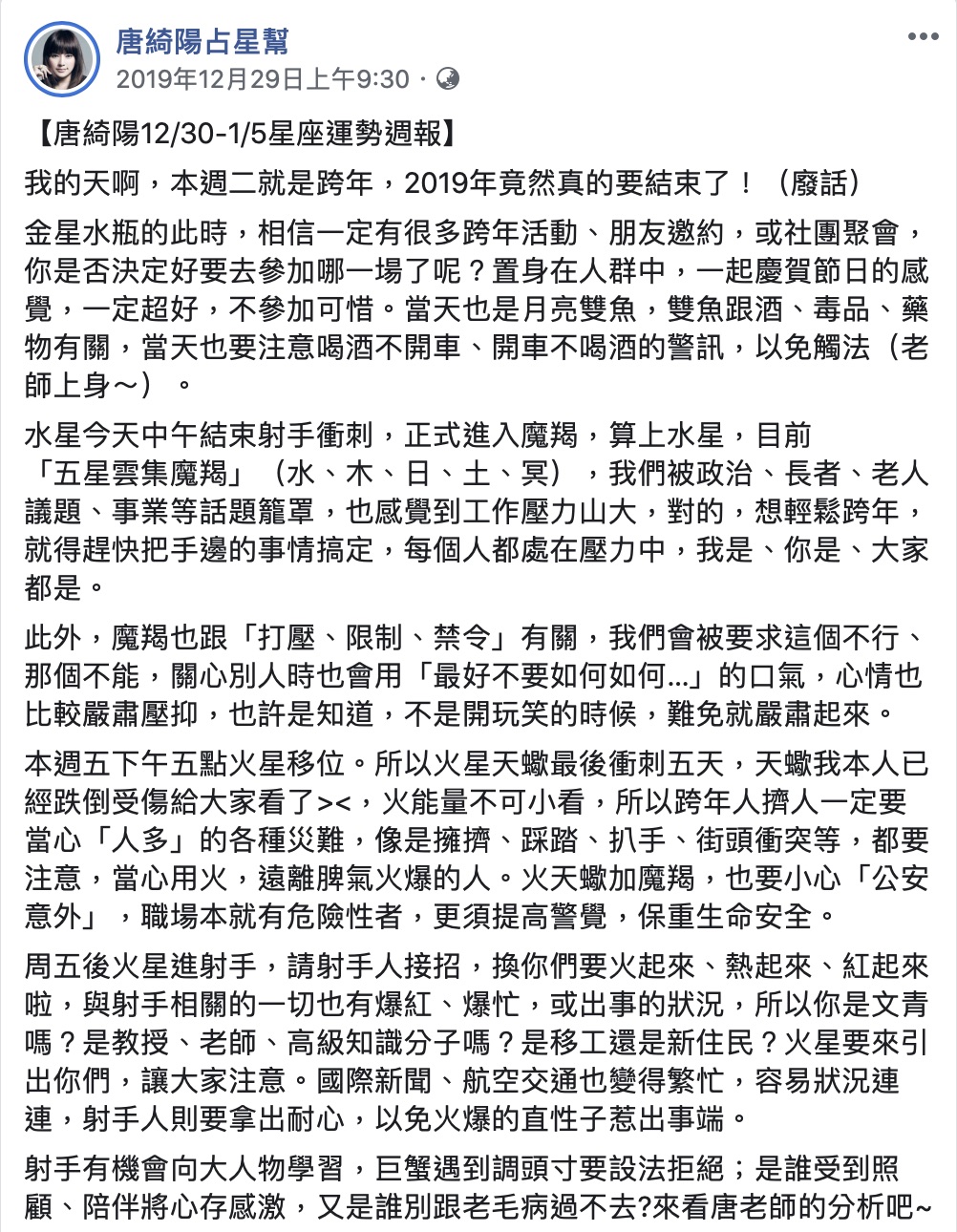 唐綺陽在2019年底的運勢預測提到，航空交通「容易狀況連連」。（翻攝自唐綺陽臉書）