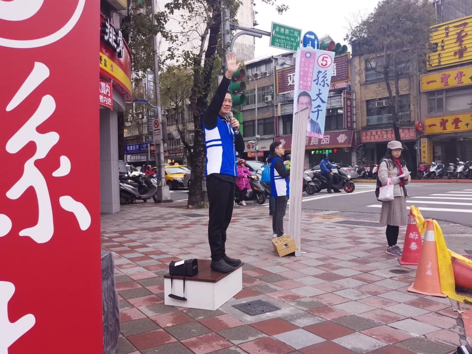 孫大千期待能用不同的選舉方式，翻轉士林大同區。（翻攝臉書）