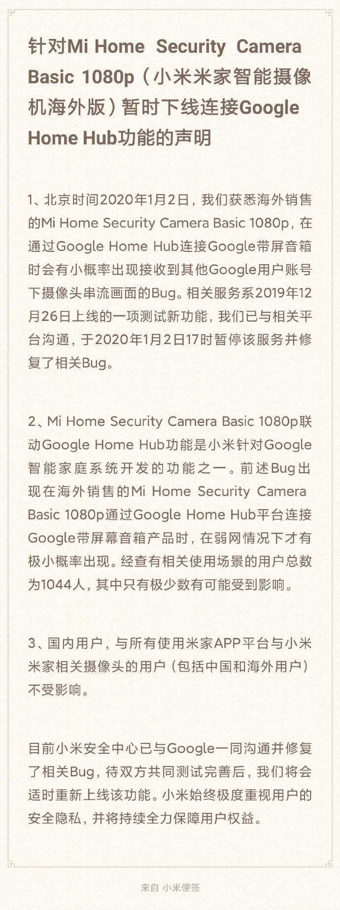 小米稍早也發表聲明,表示目前已與Google修復相關bug。(翻攝自小米公司發言人微博)