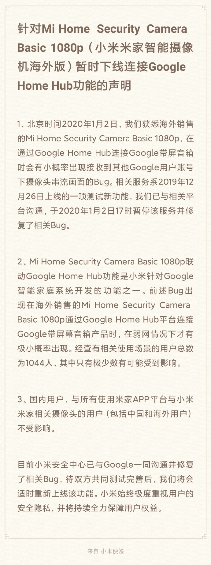 小米稍早也發表聲明，表示目前已與Google修復相關bug。（翻攝自小米公司發言人微博）