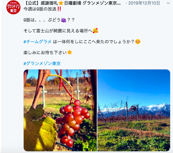 粉紫色的甲州葡萄以及富士山腳下的葡萄園。(翻攝自Grand Maison東京官方twitter)